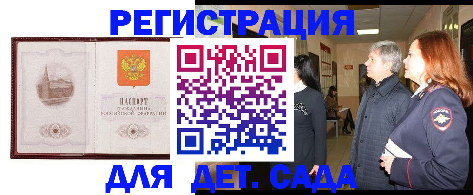 временная прописка в Боровичах